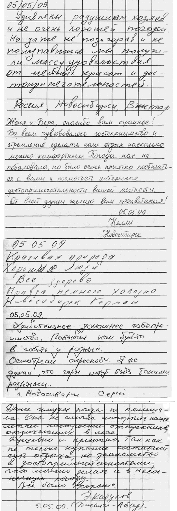 Кабулов Эгемберды Джалал-Абад КР - Новосибирск РФ 5 мая 2009 г.