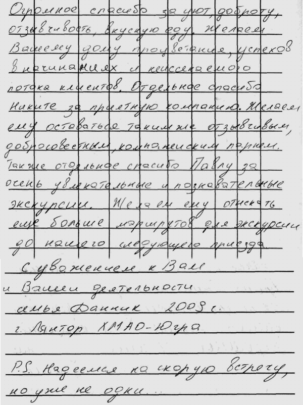 Данник Тимур Лянтор ХМАО-Югра РФ 13 июля 2009 г.