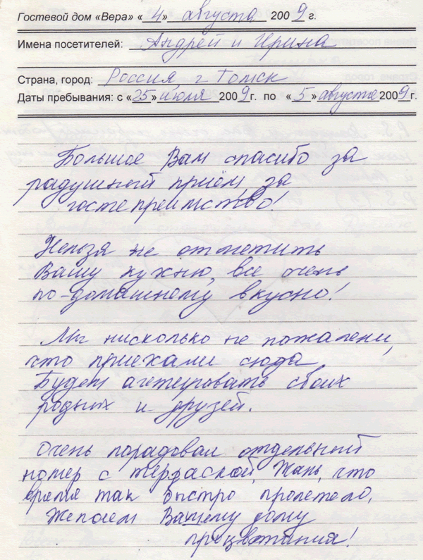 Петренко Ирина Томск РФ 5 августа 2009 г.