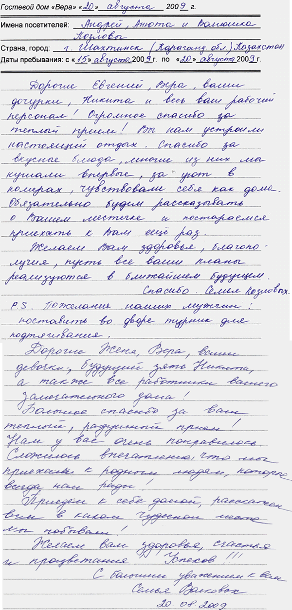Семьи Волковых Козловых Шахтинск КЗ 20 августа 2009 г.