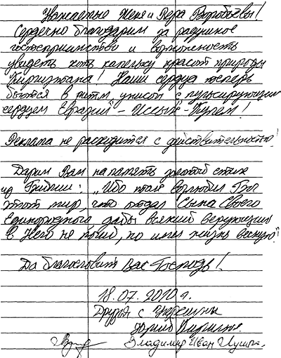 Владимир Иванович Лушпа Юрий Кирилюк Киев 18 июля 2010 г.