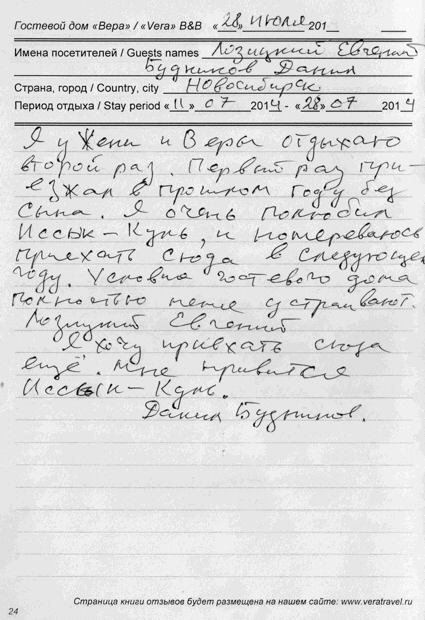 Лозицкий Евгений и Данил Будников, Иссык-Куль