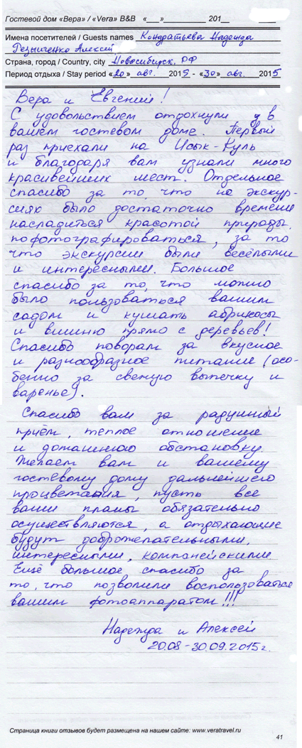 отдыхающие Надежда Кондратьева, Алексей Резниченко, Новосибирск, РФ, 30 августа 2015 г.  - выбрали южный берег Иссык-Куля