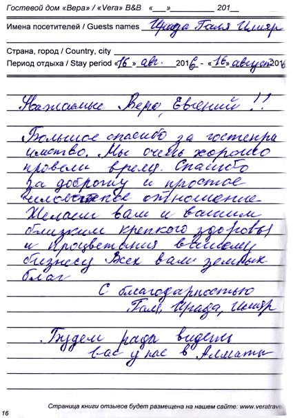 группа Абдуллаевы Ирада, Хуркыз и Ильяр, Алматы, КЗ, 16 августа 2016 г.  - на Иссык-Куле