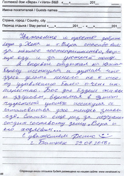 посетители Королевич Денис Артаева Людмила, Бишкек, КР, 29 июля 2018 г.  - в гостевом доме Вера
