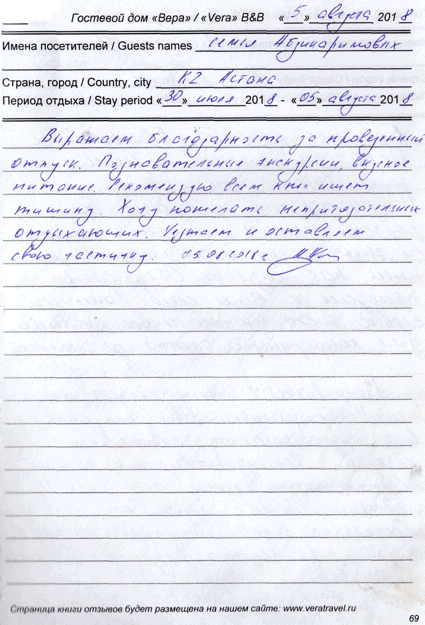посетители семья Абдикаримовых, Астана, КЗ, 5 августа 2018 г.  - отдыхали у Веры на Иссык-Куле