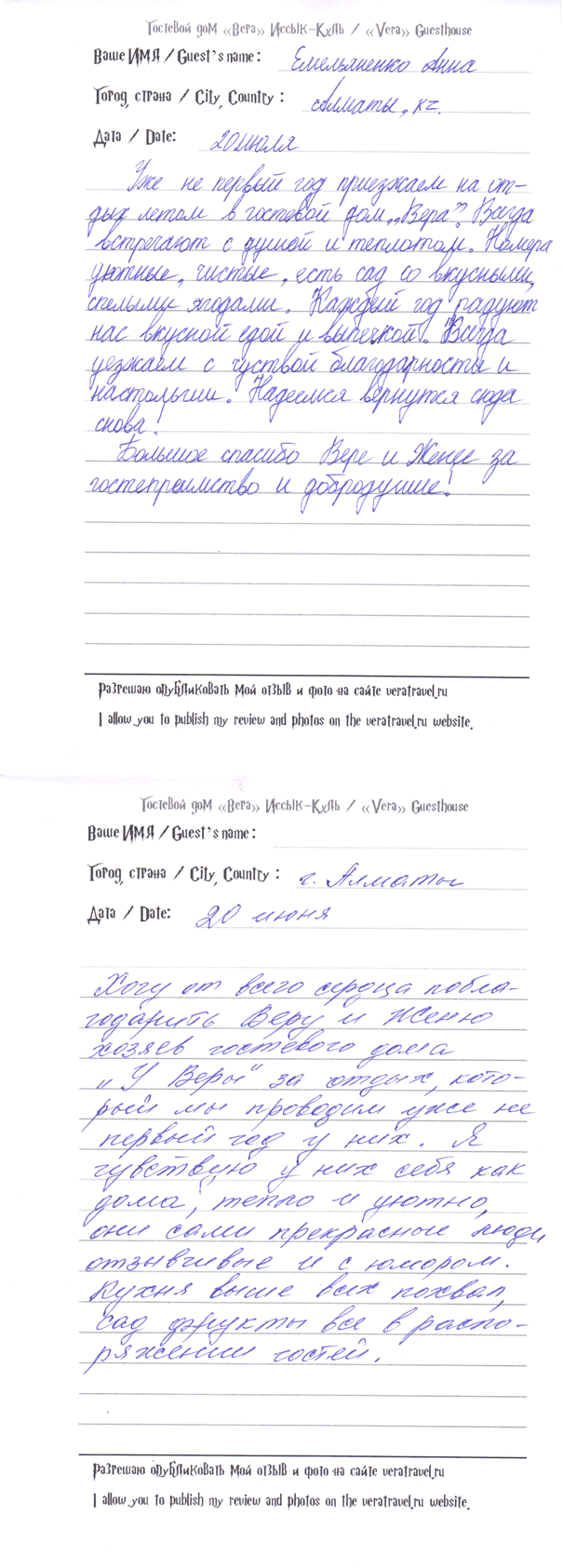 Илья Анна Ирина Алматы КЗ 20 июля 2025 г.