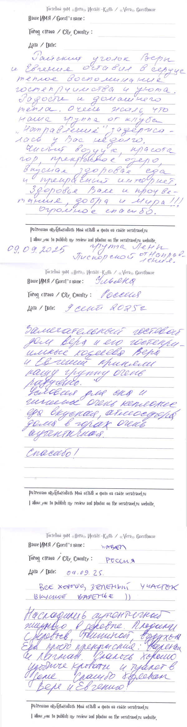 Елена и группа Москва РФ 9 августа 2025 г.