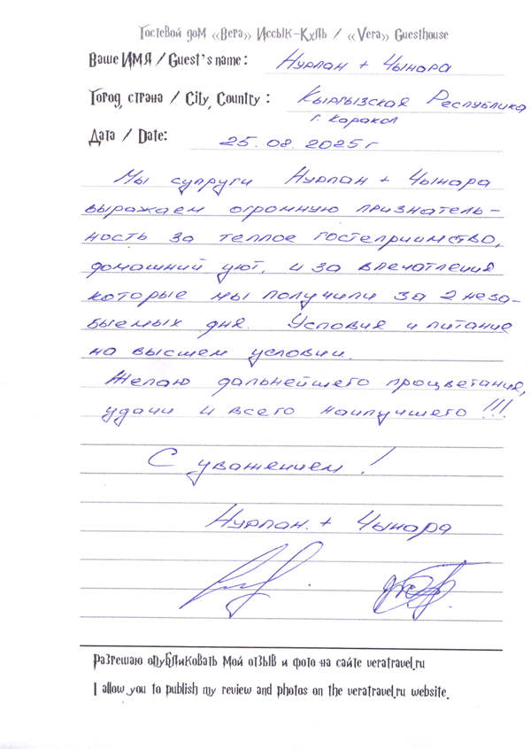 Нурлан и  Чынара Каракол КР 25 июля 2025 г.